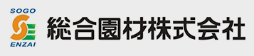 総合園材株式会社